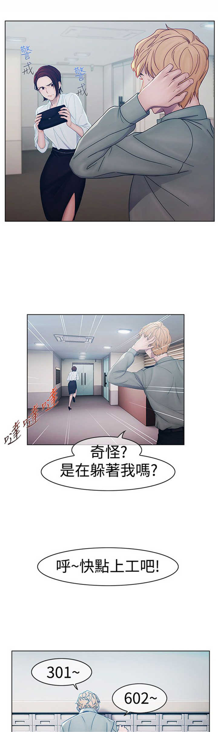 《甜蜜保安》第1章偶遇 第6页