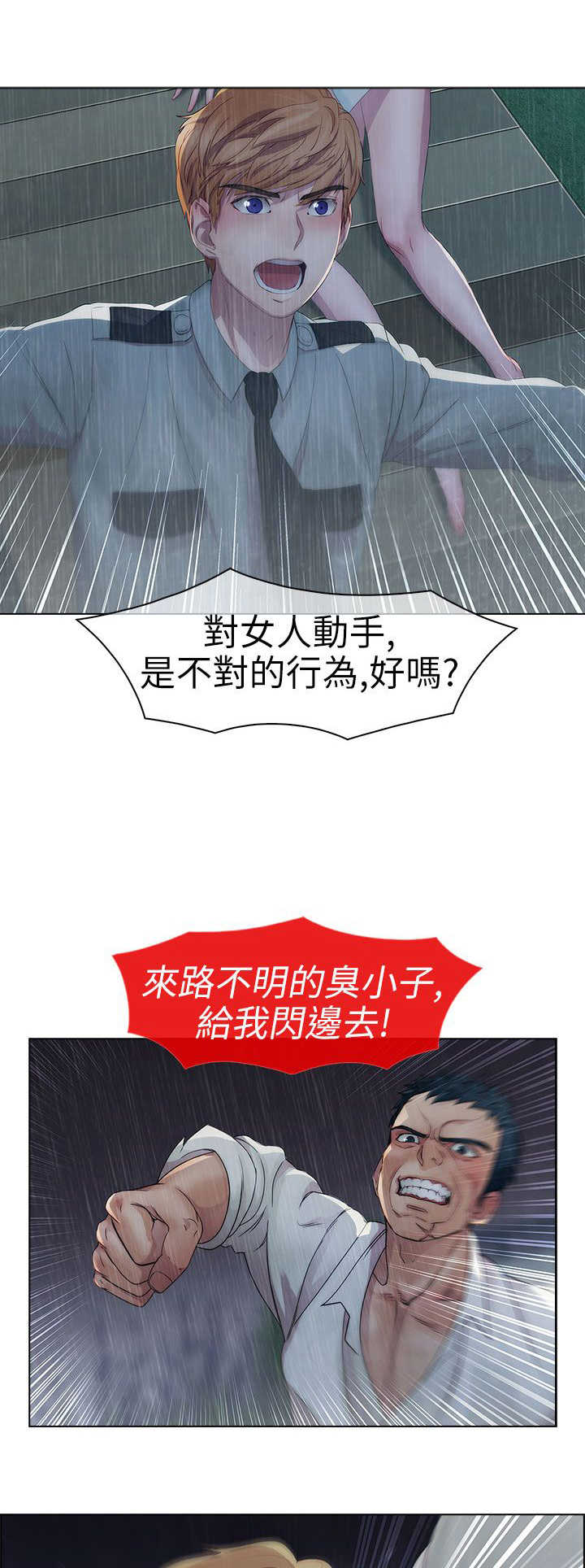 《甜蜜保安》第2章保护 第12页