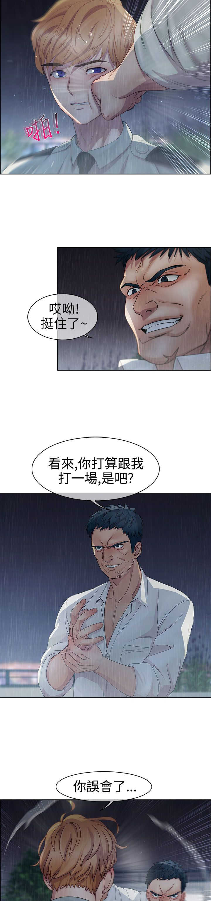 《甜蜜保安》第2章保护 第13页