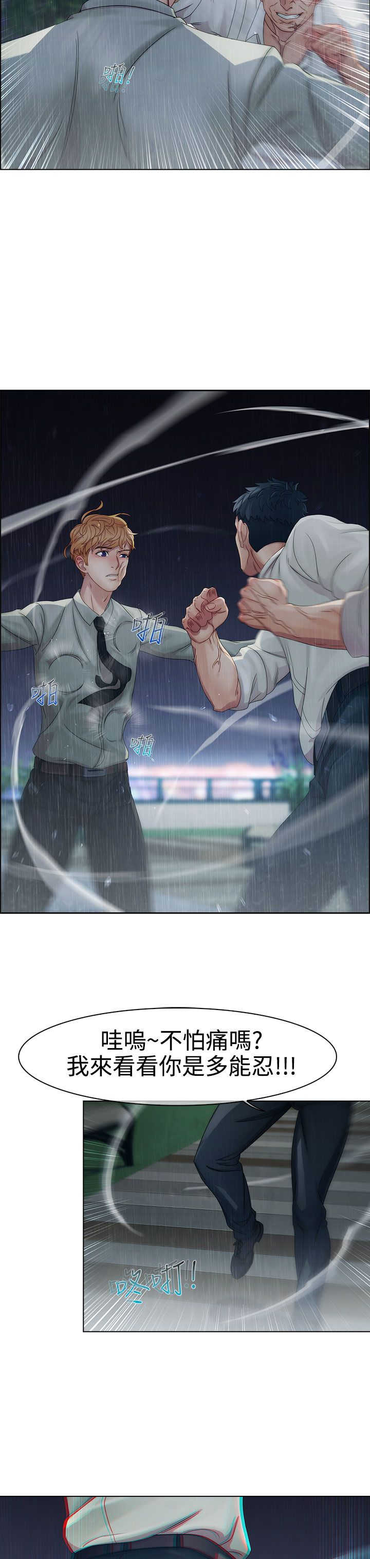 《甜蜜保安》第2章保护 第14页