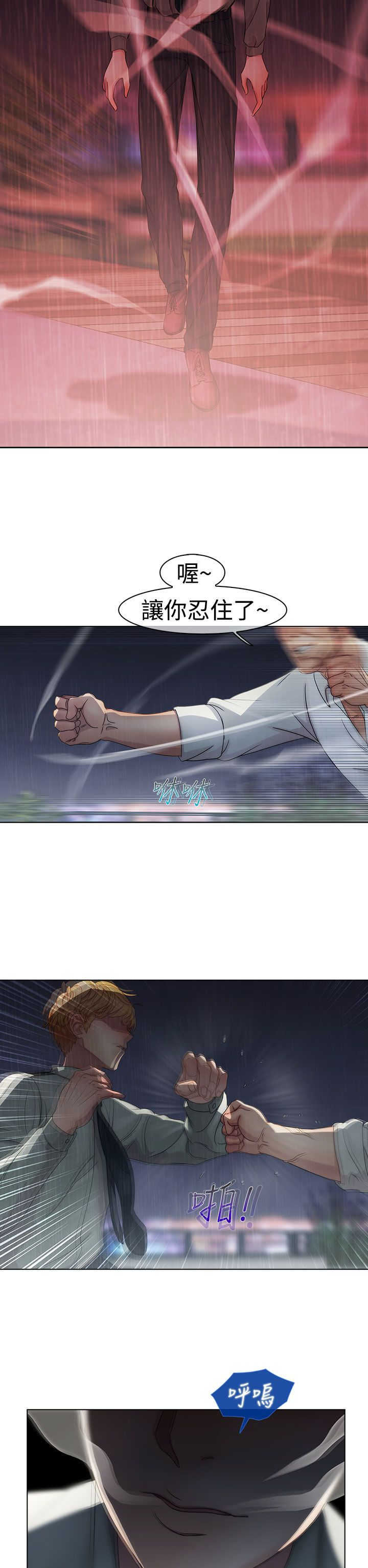 《甜蜜保安》第2章保护 第17页