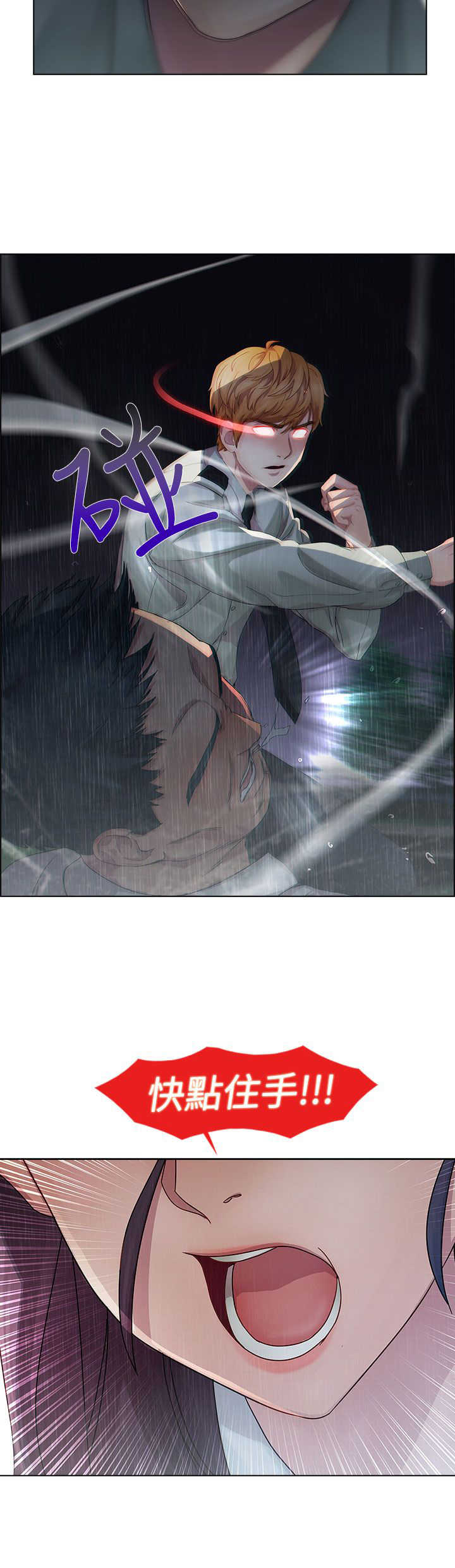 《甜蜜保安》第2章保护 第18页