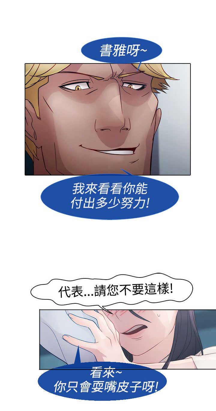《甜蜜保安》第2章保护 第24页