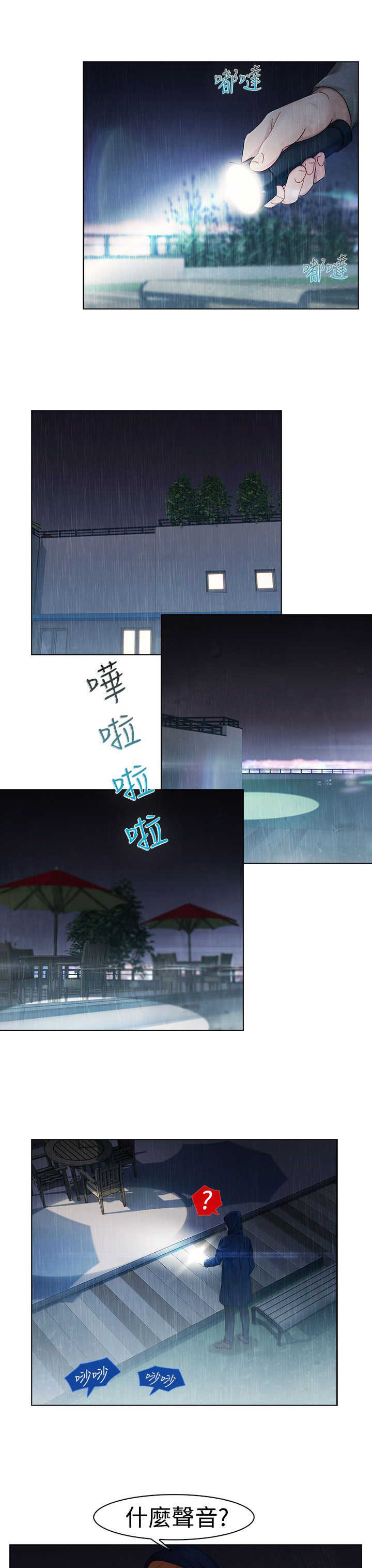 《甜蜜保安》第2章保护 第2页