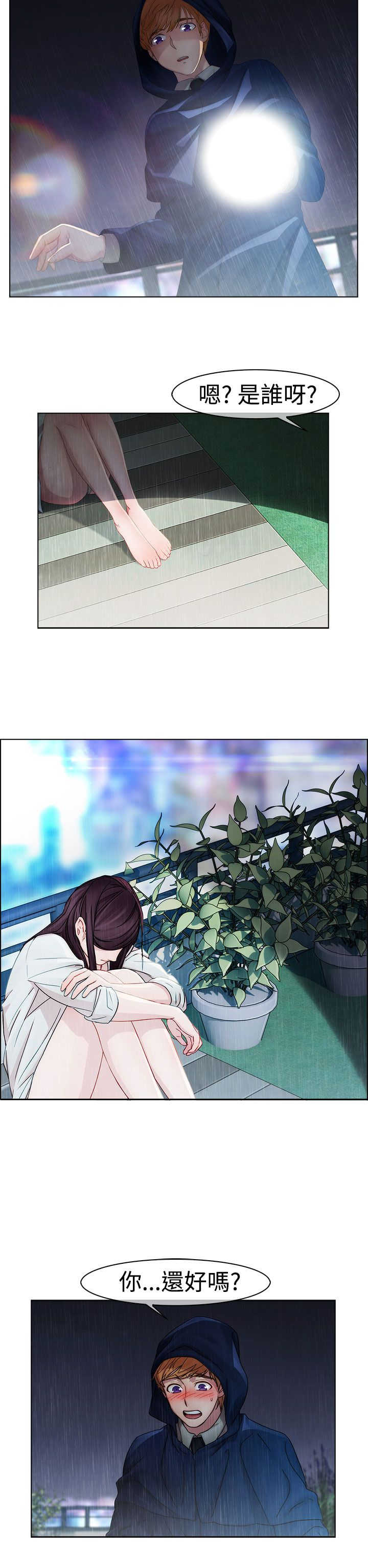 《甜蜜保安》第2章保护 第3页