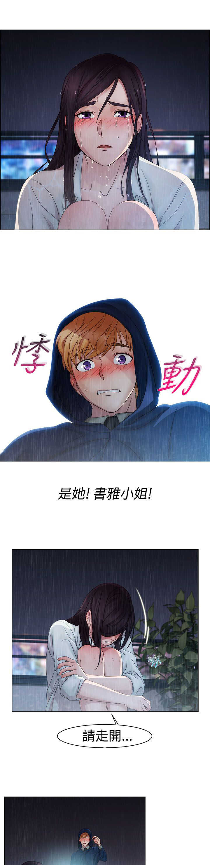 《甜蜜保安》第2章保护 第5页