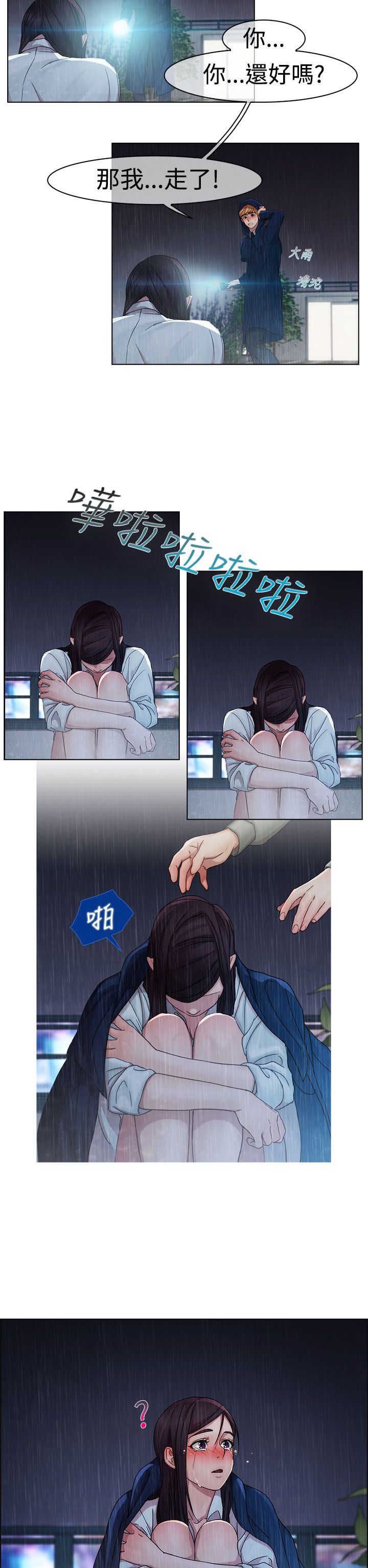 《甜蜜保安》第2章保护 第6页
