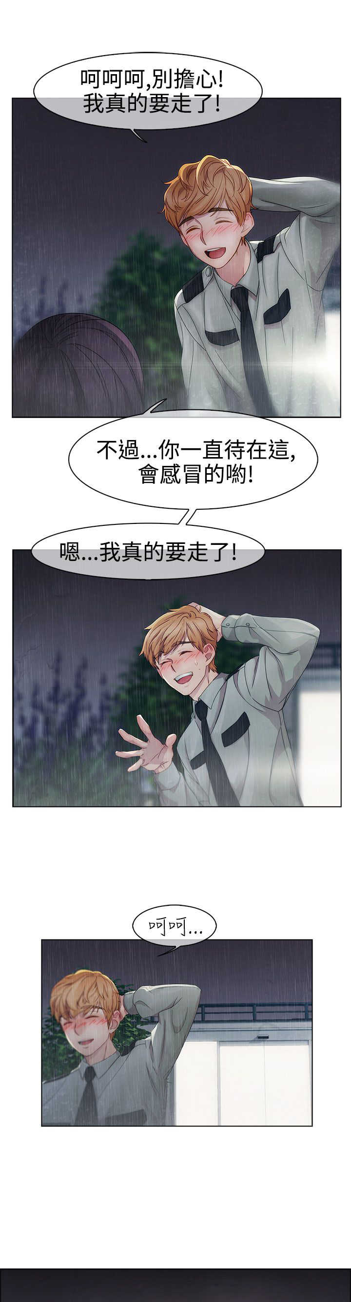 《甜蜜保安》第2章保护 第8页