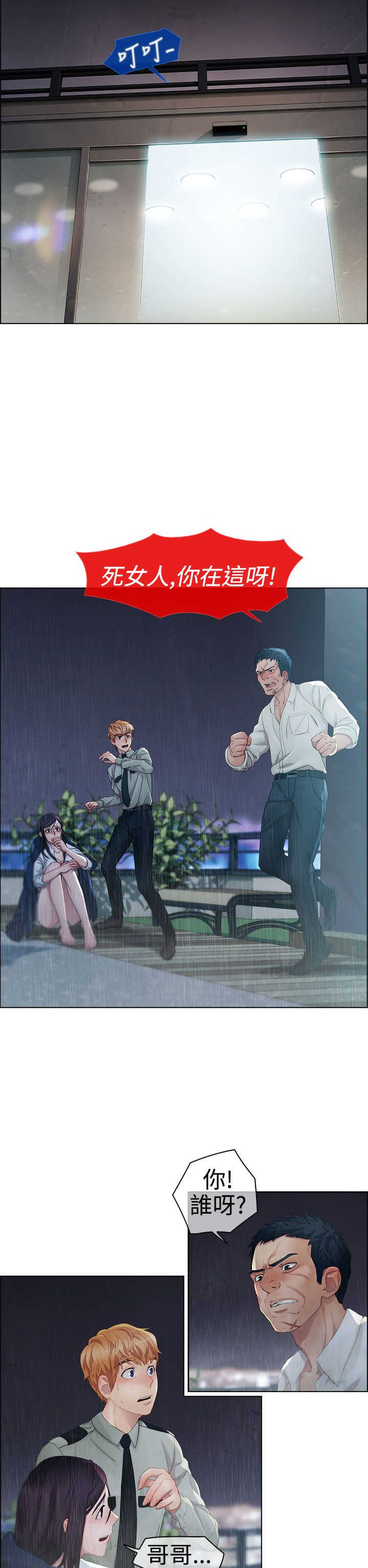 《甜蜜保安》第2章保护 第9页