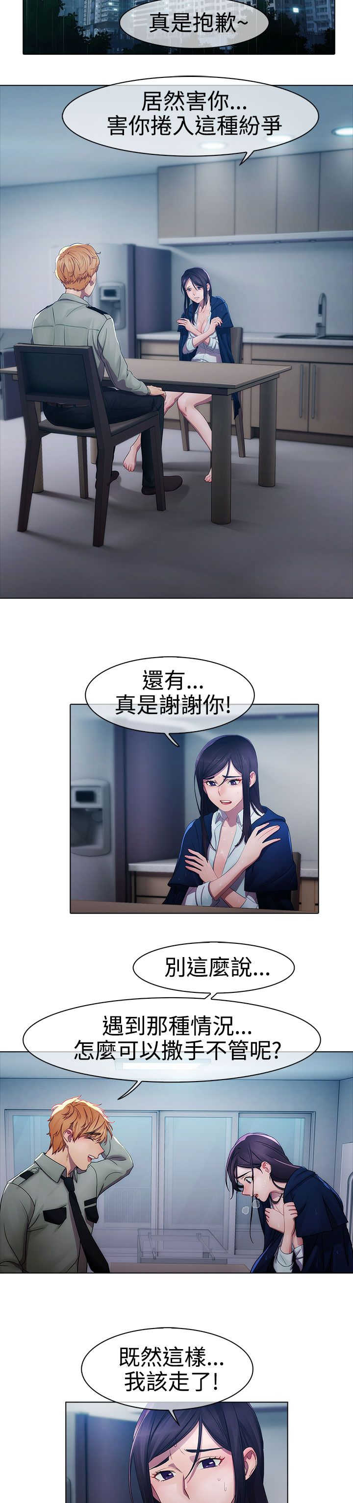 《甜蜜保安》第3章回忆 第11页