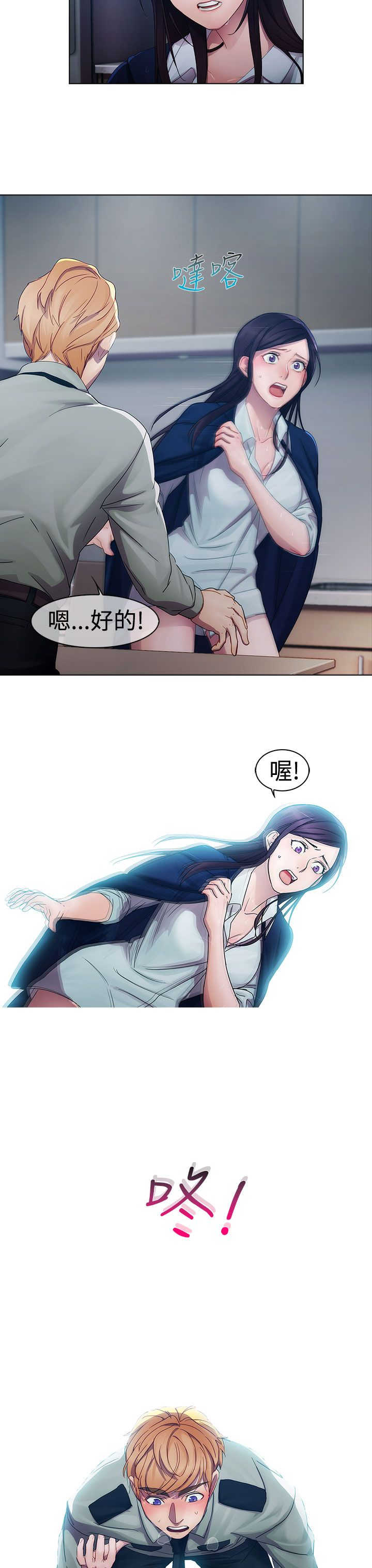 《甜蜜保安》第3章回忆 第12页