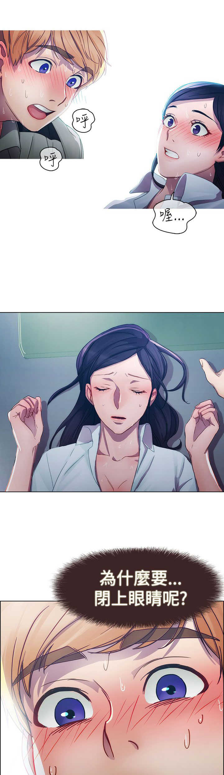 《甜蜜保安》第3章回忆 第14页