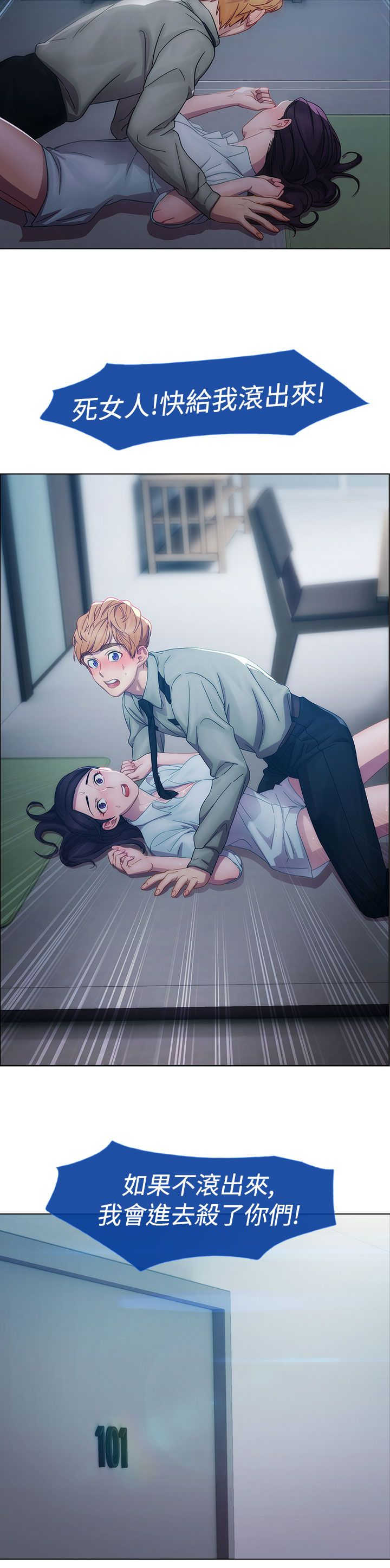 《甜蜜保安》第3章回忆 第16页