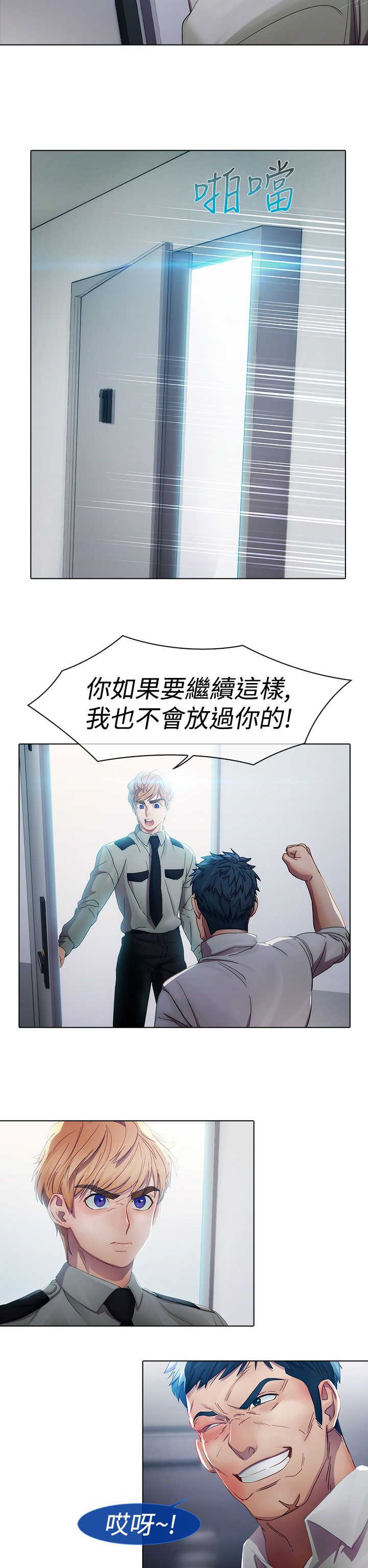 《甜蜜保安》第3章回忆 第18页