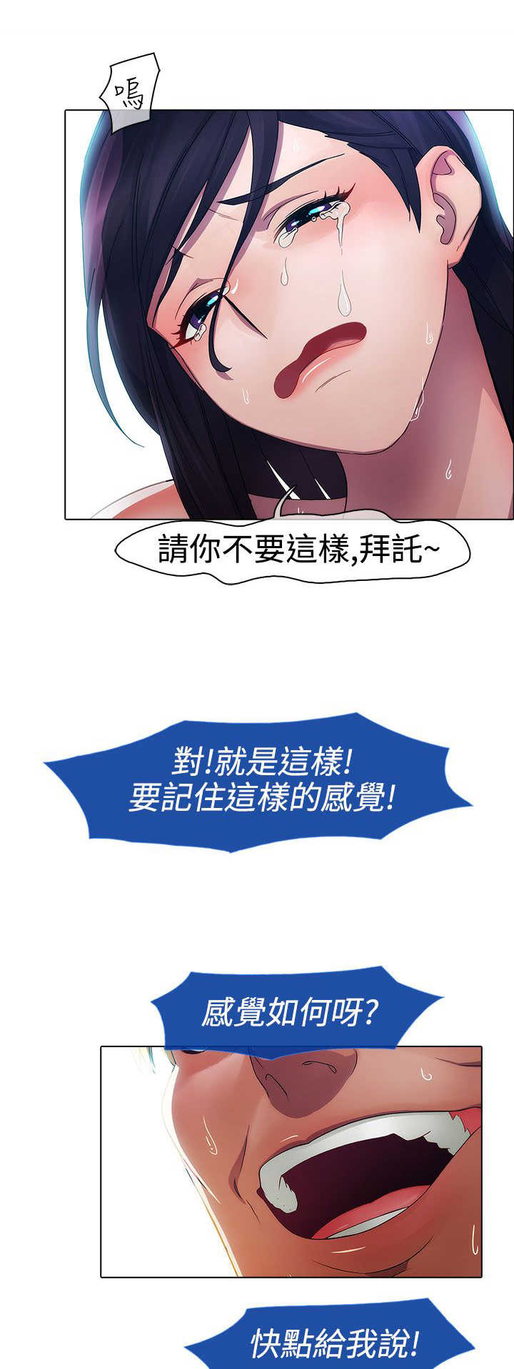 《甜蜜保安》第3章回忆 第3页