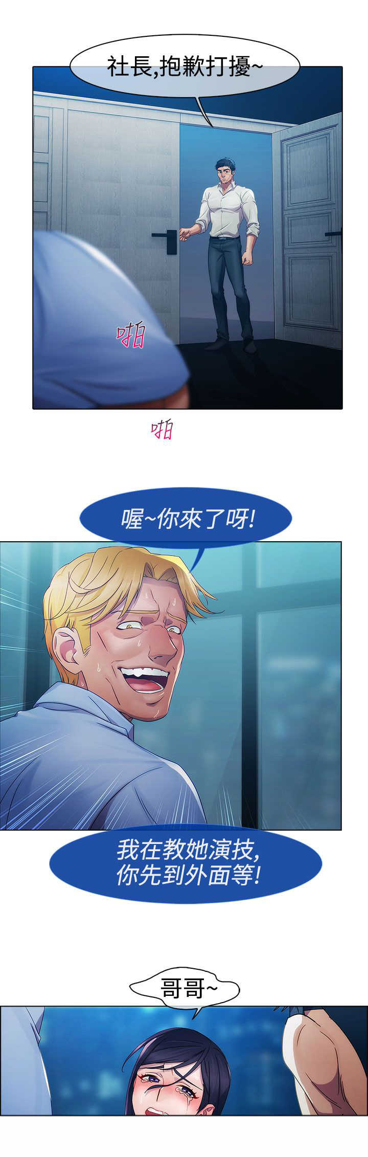 《甜蜜保安》第3章回忆 第7页