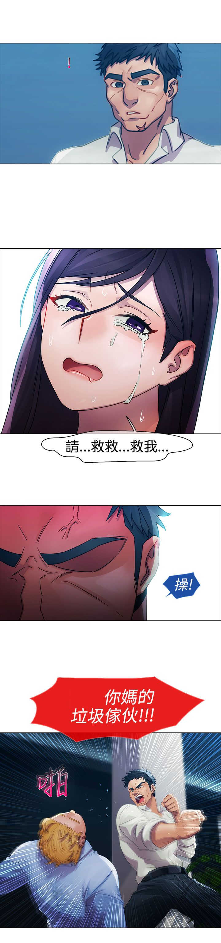 《甜蜜保安》第3章回忆 第8页