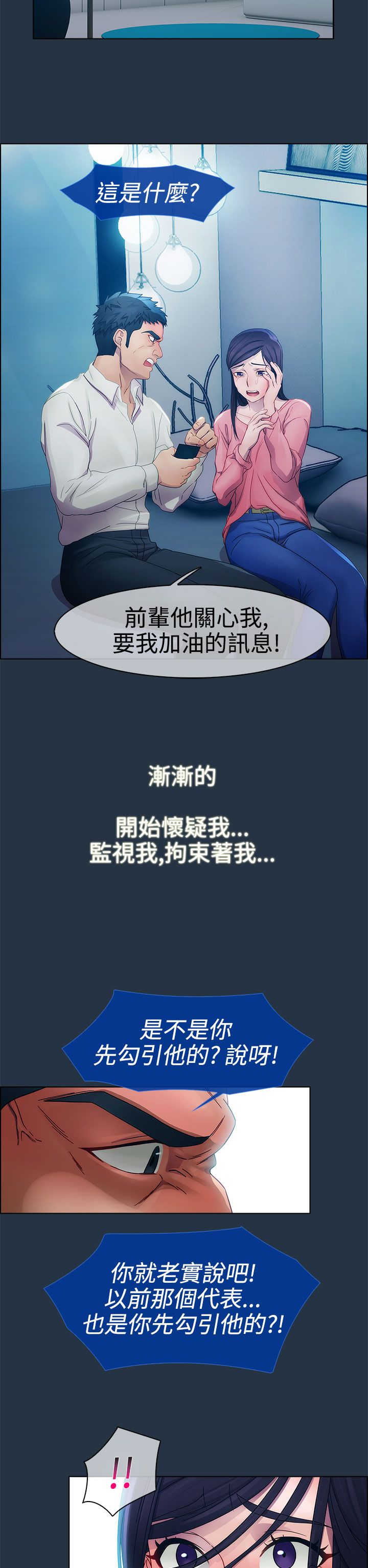 《甜蜜保安》第4章原因 第10页