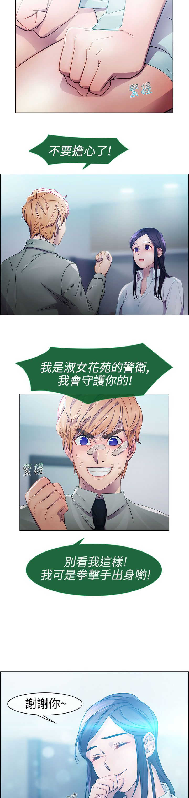 《甜蜜保安》第4章原因 第17页