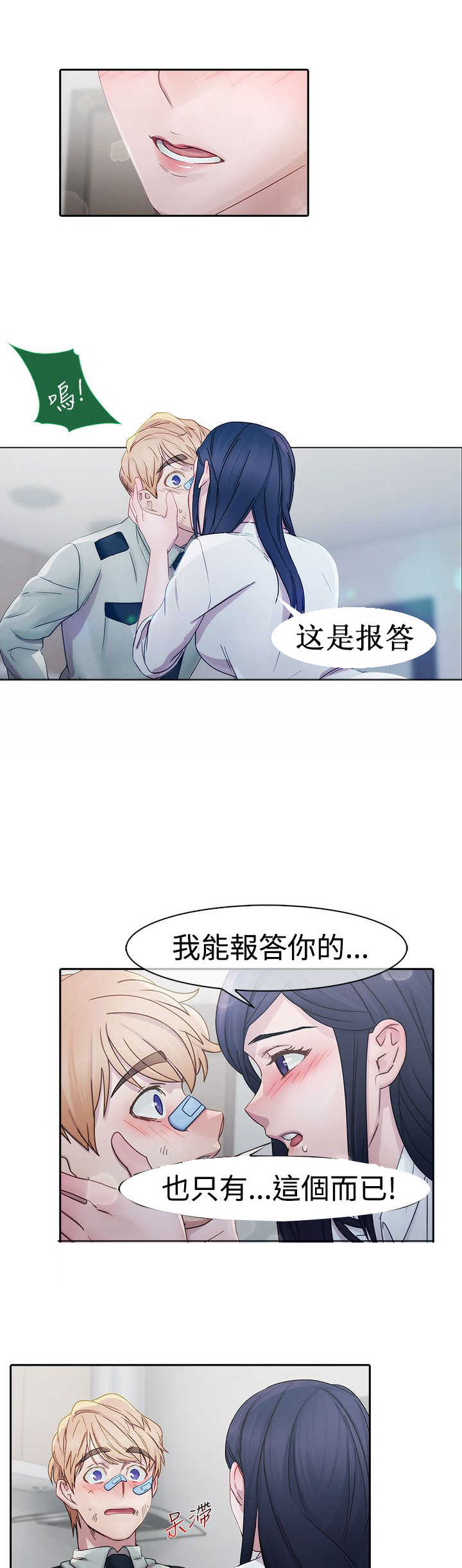 《甜蜜保安》第4章原因 第19页