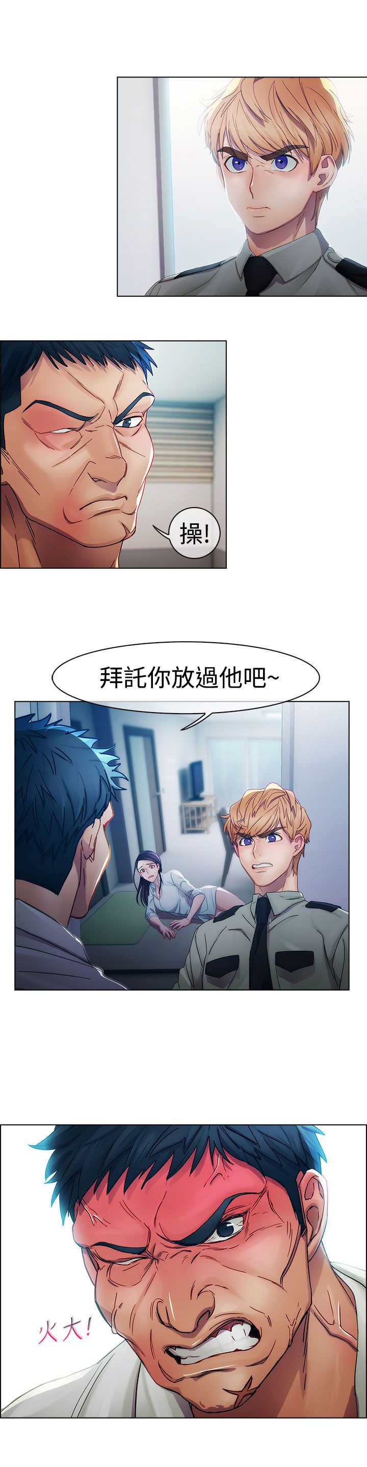 《甜蜜保安》第4章原因 第1页
