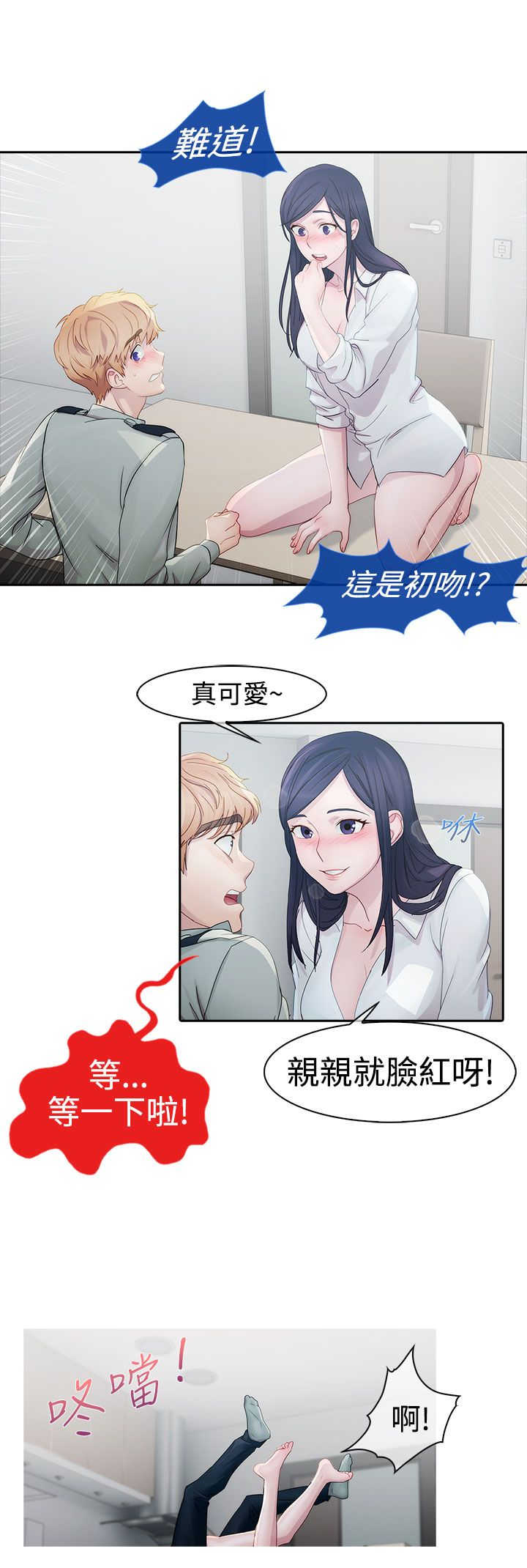 《甜蜜保安》第4章原因 第21页