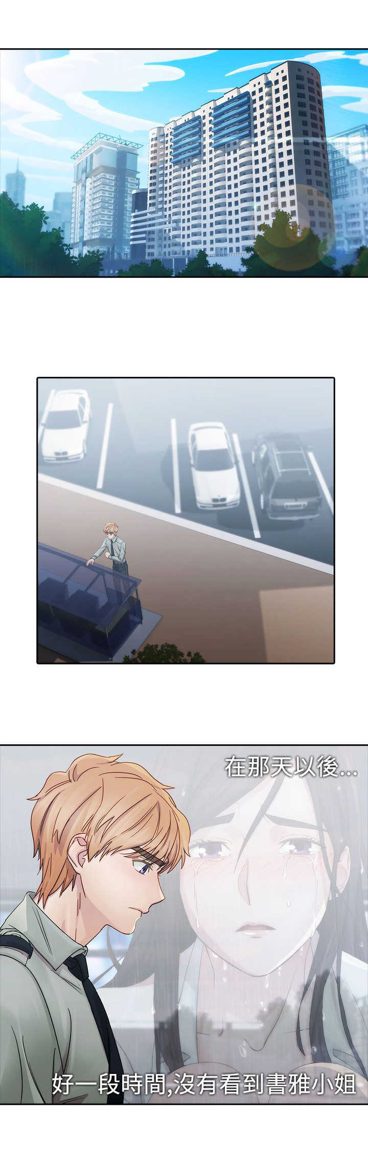 《甜蜜保安》第4章原因 第22页