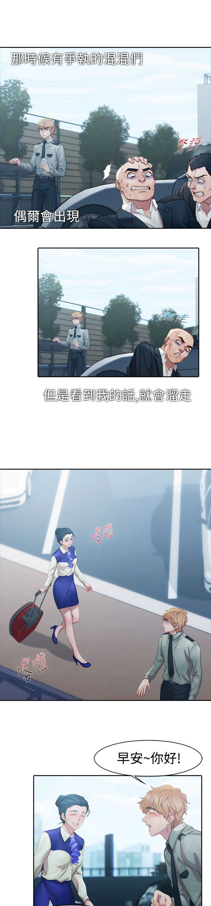 《甜蜜保安》第4章原因 第23页