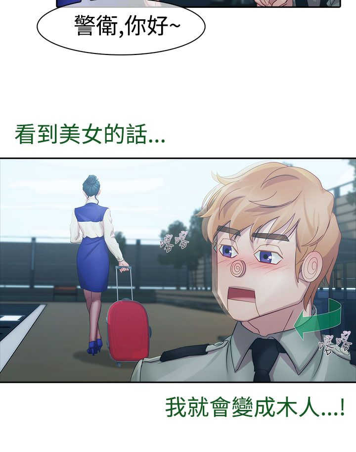 《甜蜜保安》第4章原因 第24页