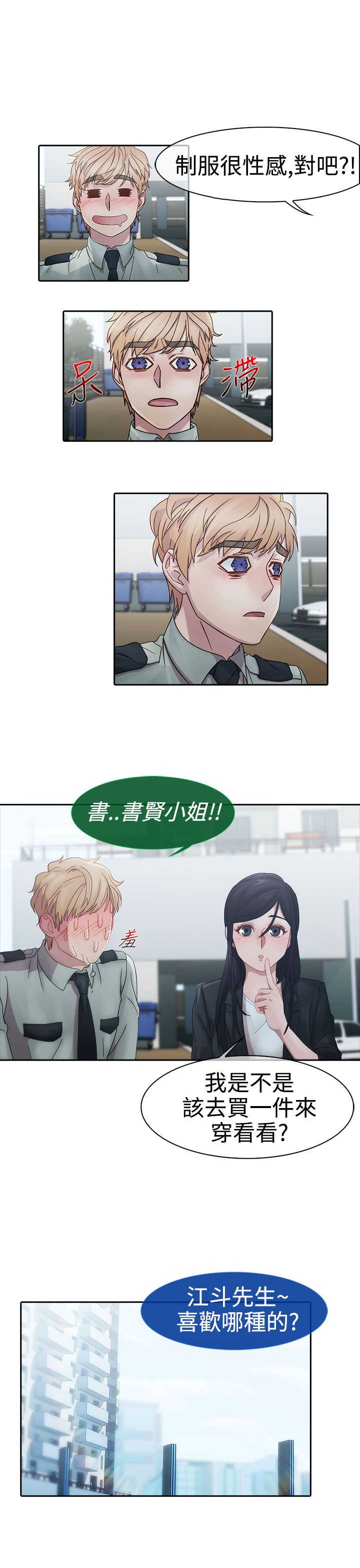 《甜蜜保安》第4章原因 第26页