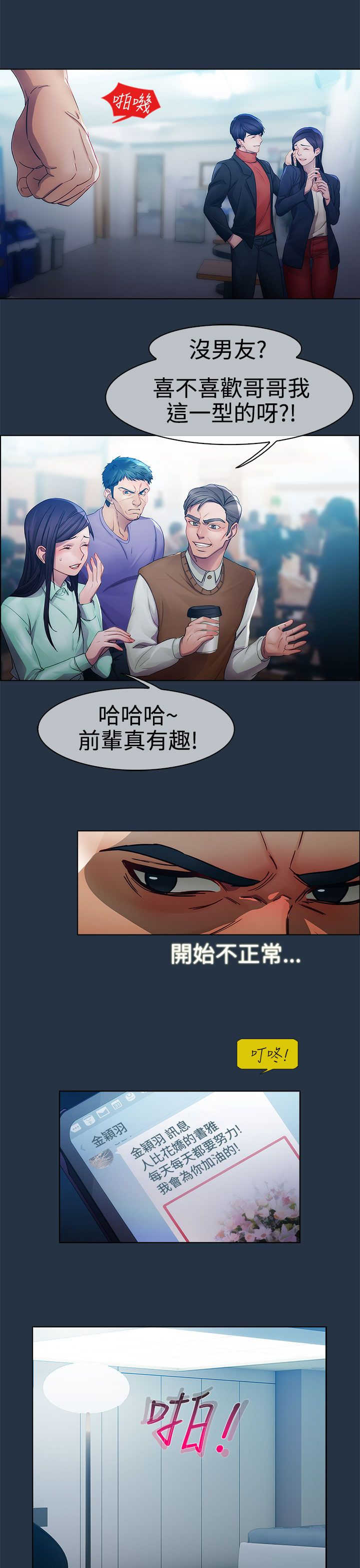 《甜蜜保安》第4章原因 第9页