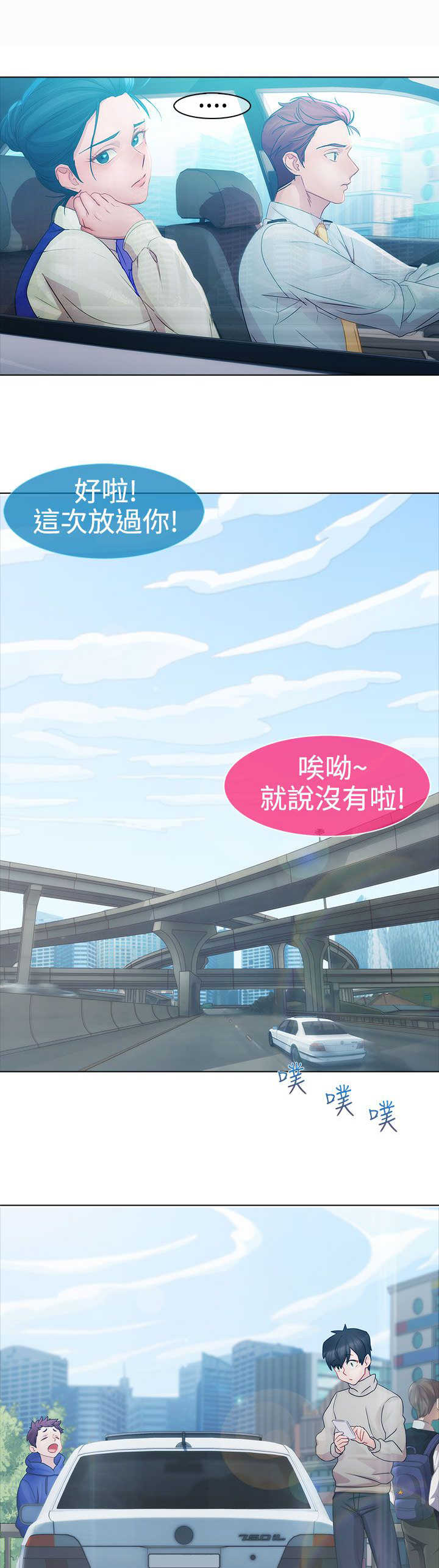 《甜蜜保安》第6章空姐 第12页