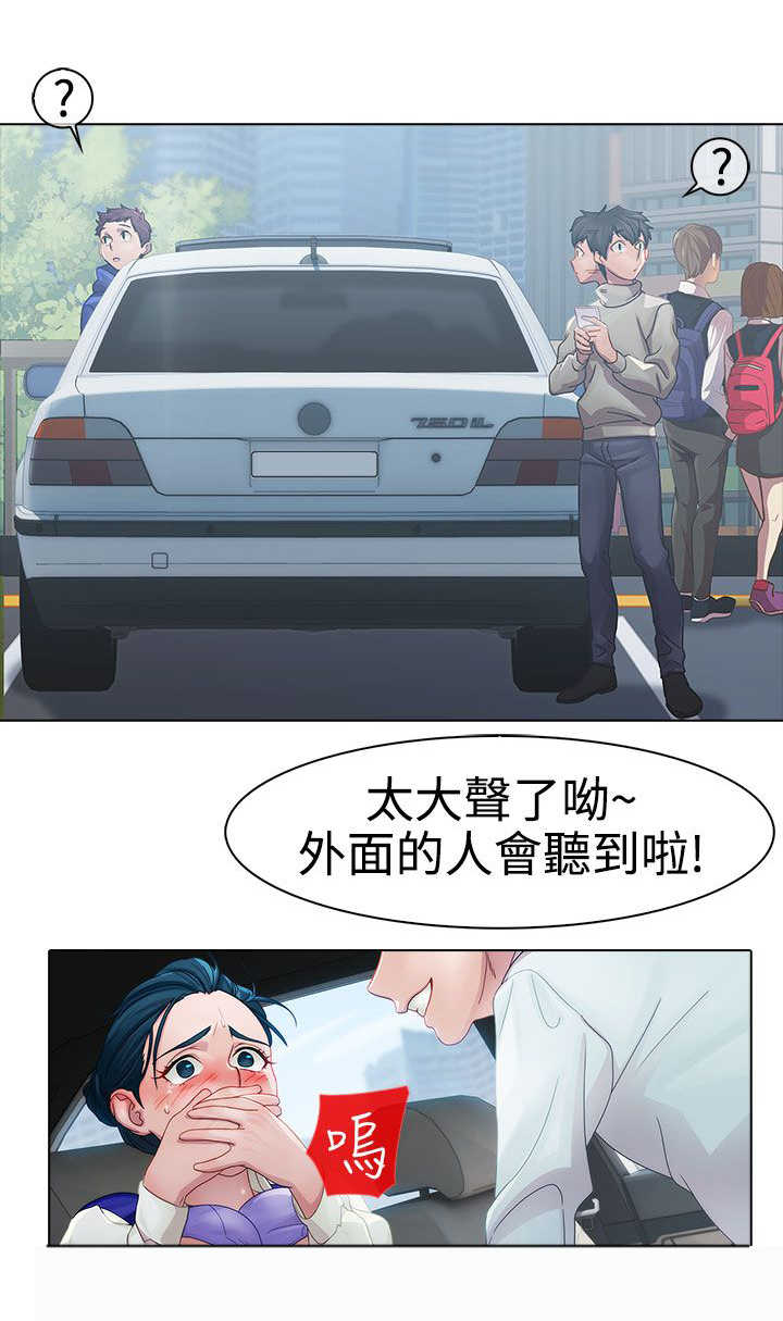 《甜蜜保安》第6章空姐 第15页