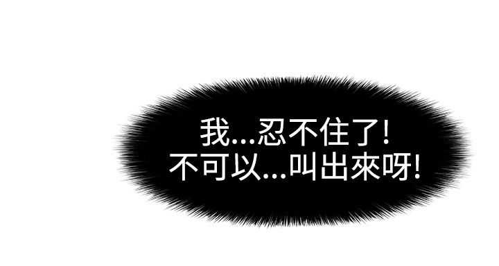 《甜蜜保安》第6章空姐 第16页