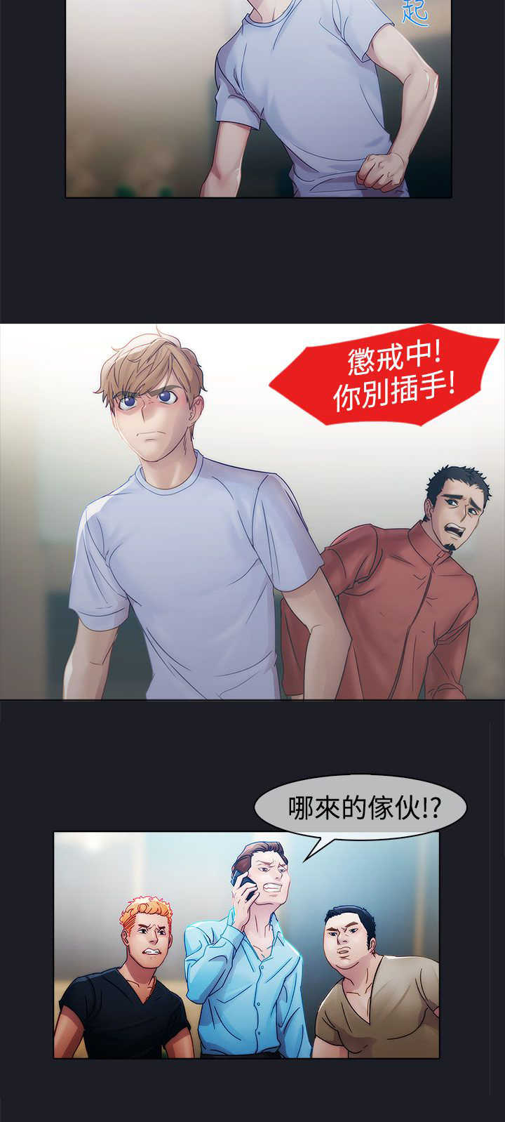 《甜蜜保安》第6章空姐 第3页