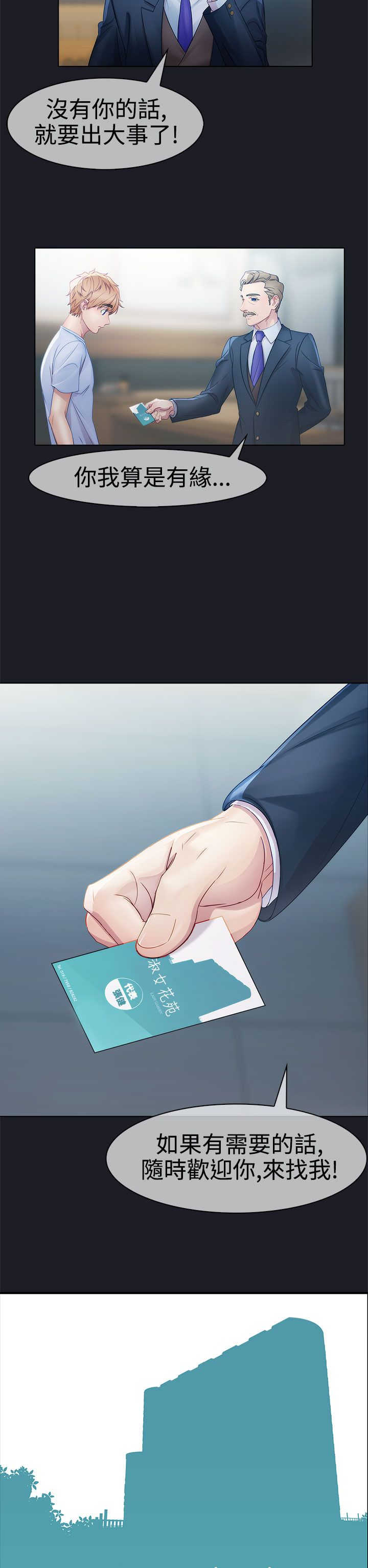 《甜蜜保安》第6章空姐 第5页