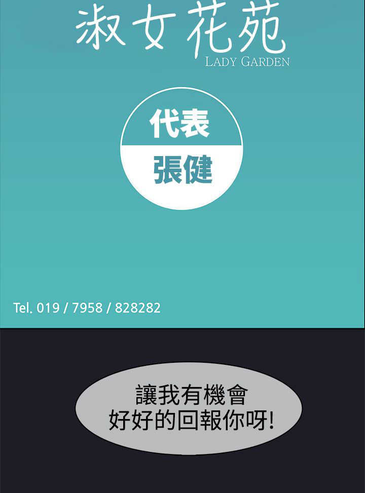 《甜蜜保安》第6章空姐 第6页