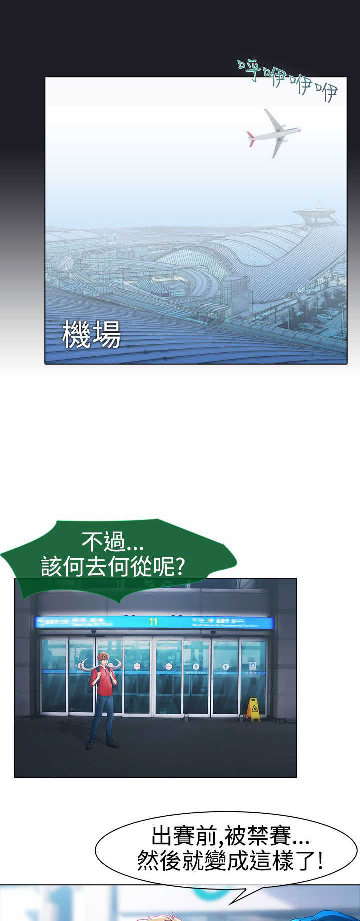 《甜蜜保安》第6章空姐 第7页