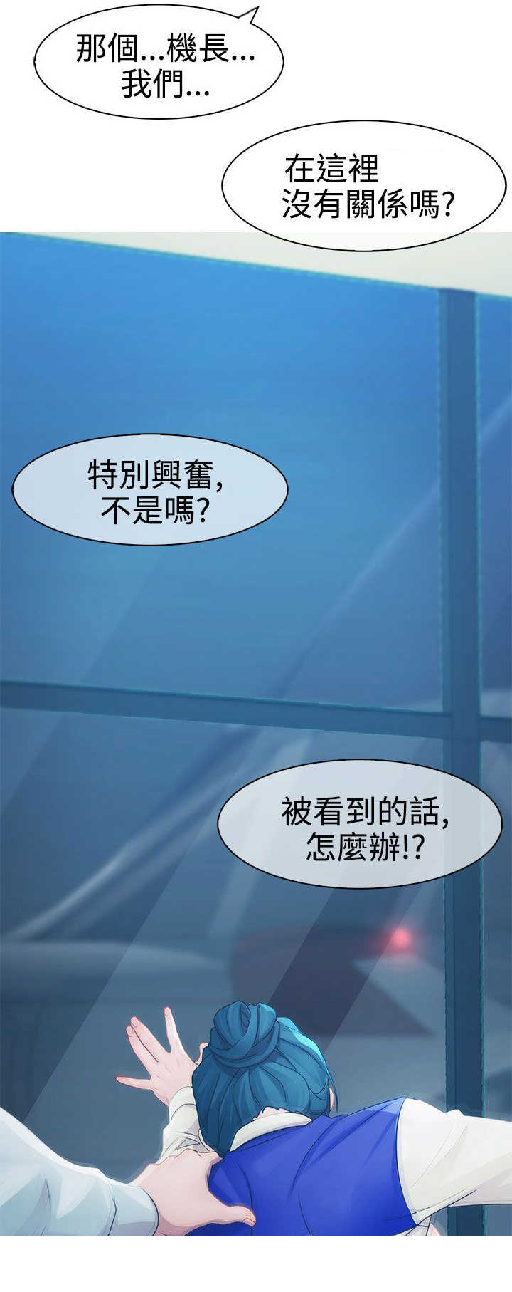 《甜蜜保安》第5章飞机 第11页