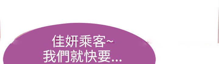 《甜蜜保安》第5章飞机 第13页