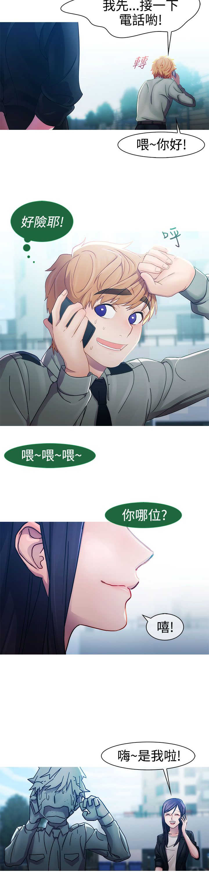 《甜蜜保安》第5章飞机 第2页