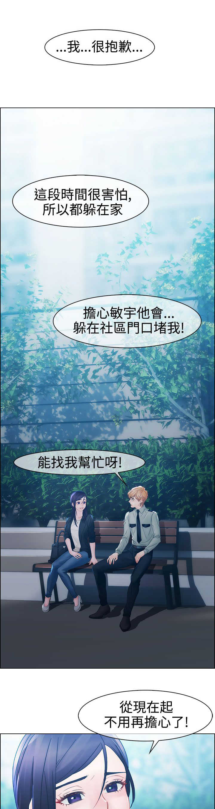 《甜蜜保安》第5章飞机 第4页