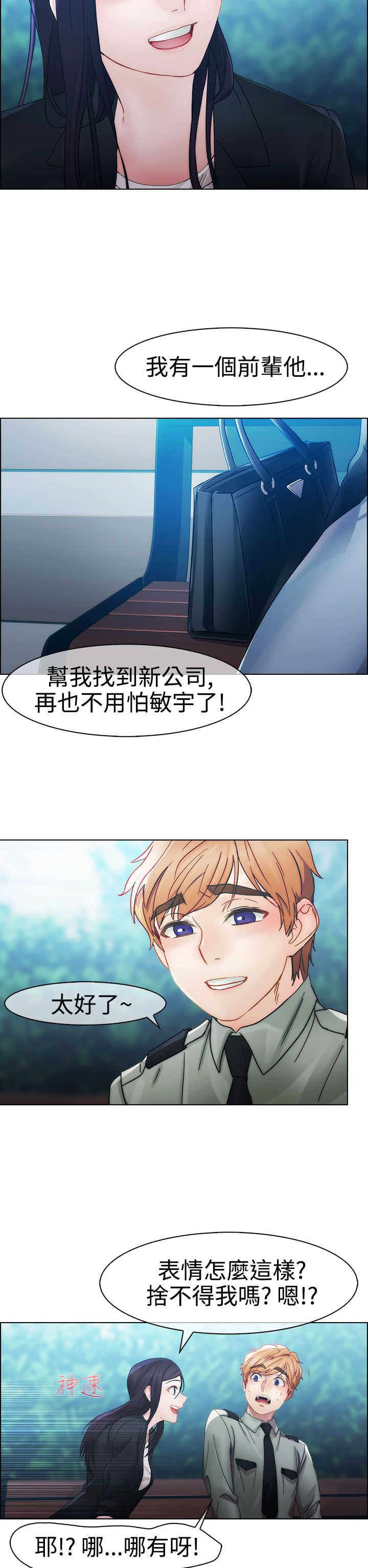 《甜蜜保安》第5章飞机 第5页