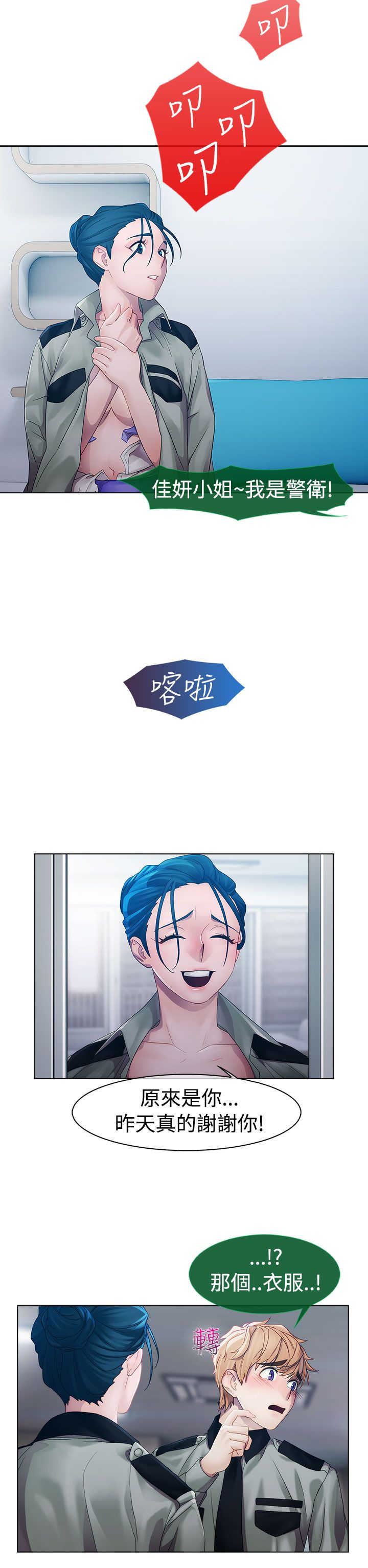 《甜蜜保安》第8章屈辱 第10页