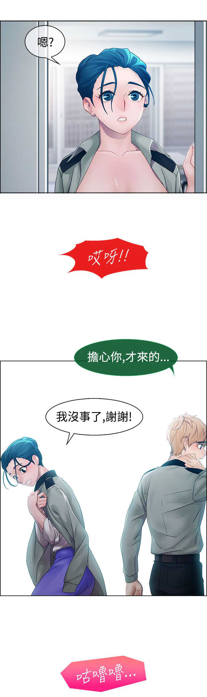 《甜蜜保安》第8章屈辱 第11页