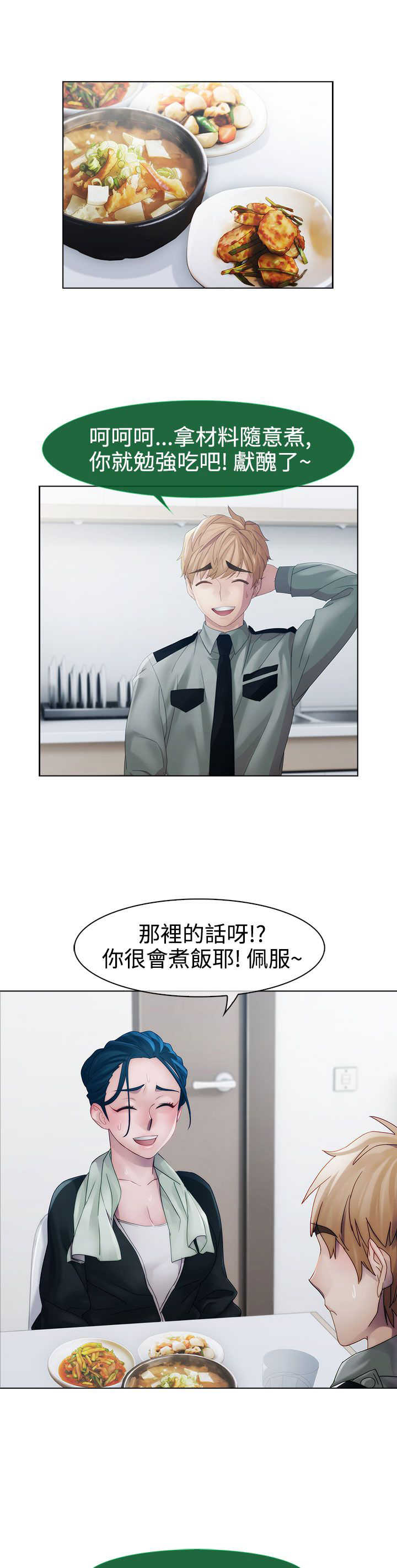 《甜蜜保安》第8章屈辱 第13页
