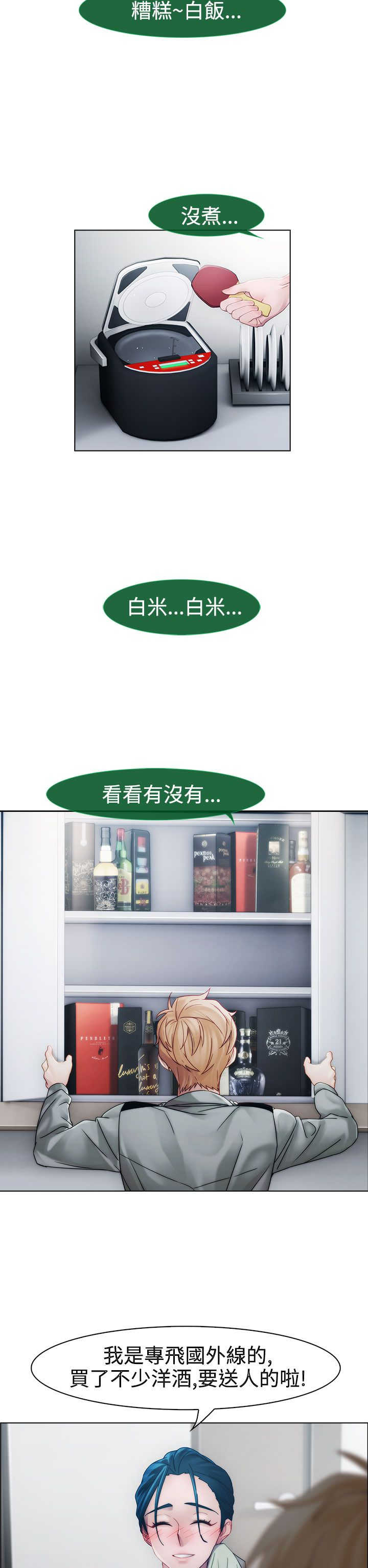 《甜蜜保安》第8章屈辱 第14页