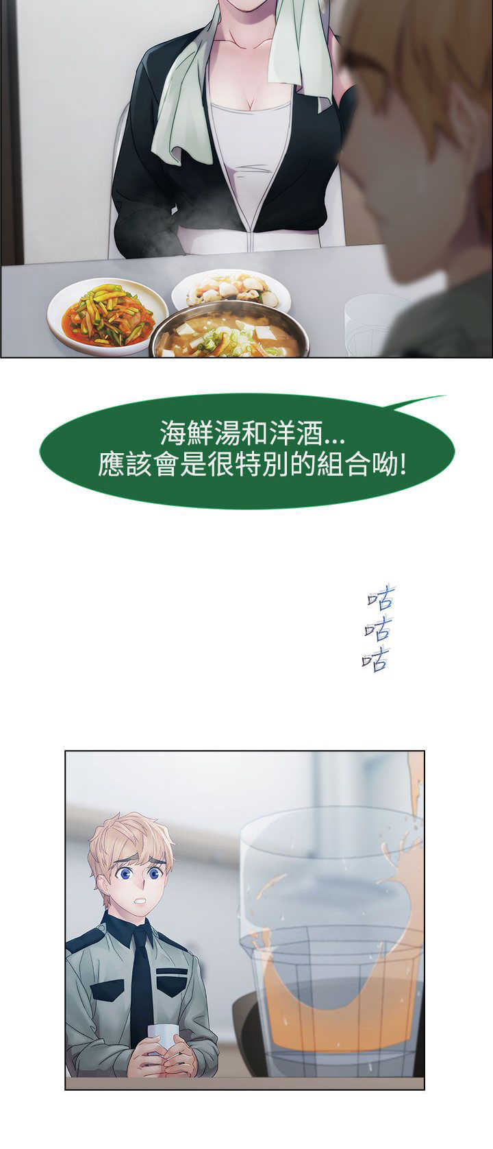 《甜蜜保安》第8章屈辱 第15页