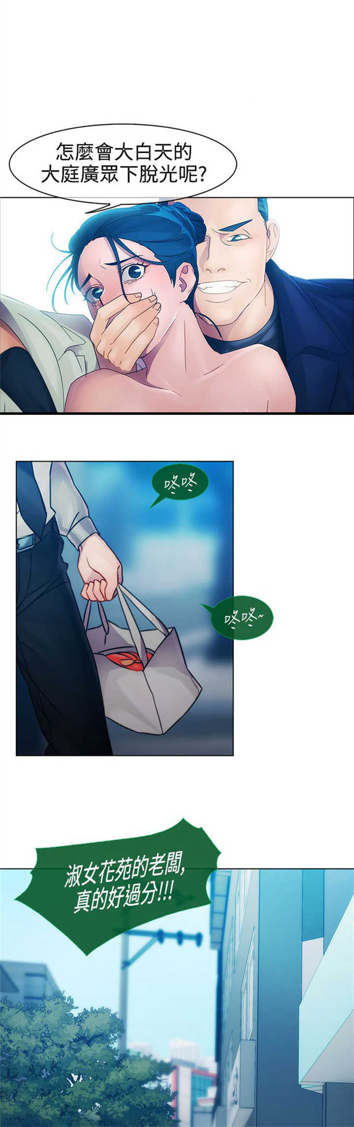 《甜蜜保安》第8章屈辱 第1页