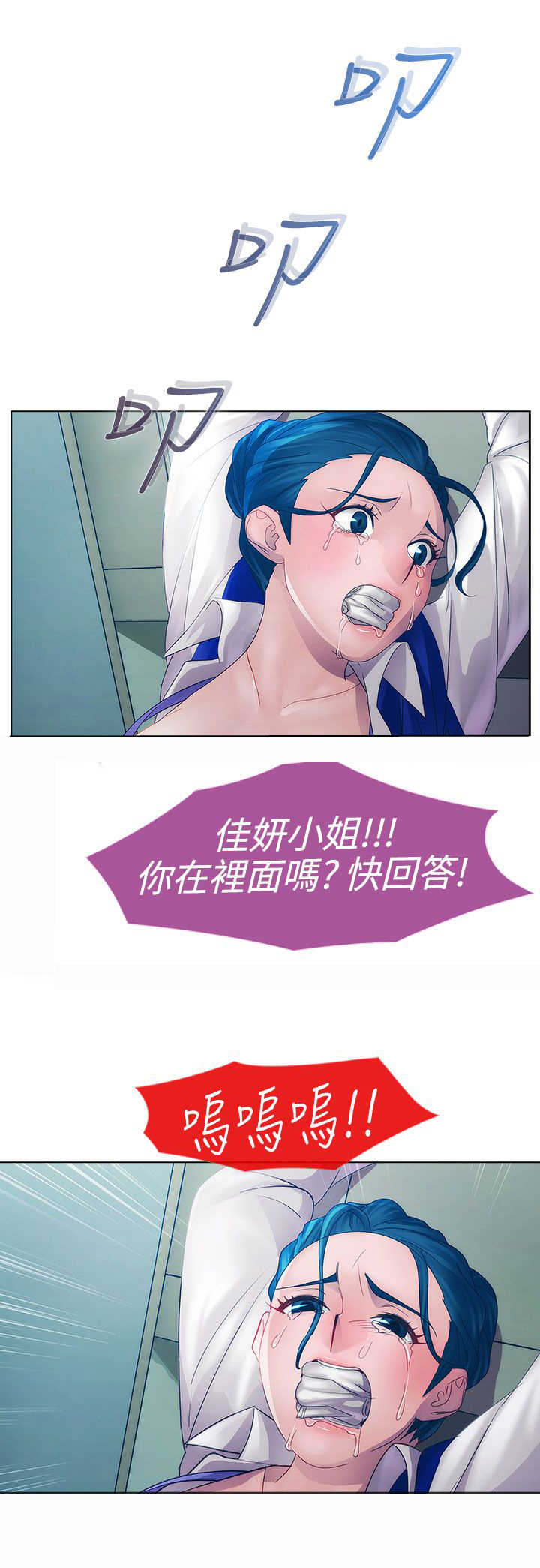 《甜蜜保安》第8章屈辱 第23页